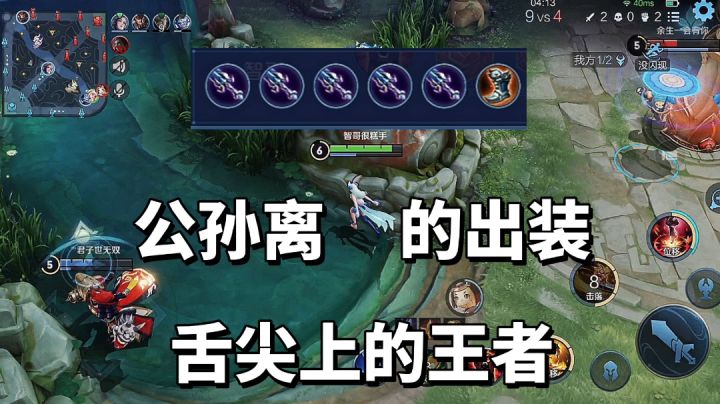游戏整活:公孙离出5把风暴巨剑,她已经势不可挡了截图