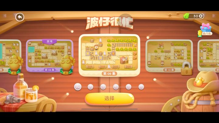 保卫萝卜4 波仔很忙 普通第9关 太阳花船锚截图