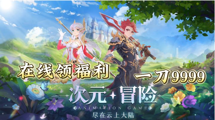 一刀切秒杀怪兽无需操心~截图