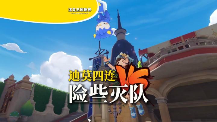 闪耀大赛踩坑实录✨迪莫四连招险些灭队截图