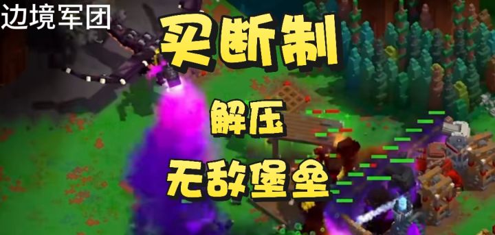 一次购买,永久畅玩!《边境突围》买断制良心塔防,拒绝氪金!截图