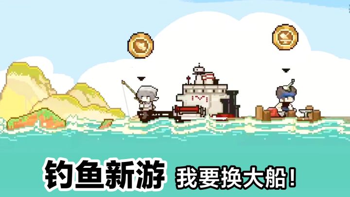 钓鱼新游‼️开局小木船🛶到豪华游轮🚢,休闲➕深海探索➕仓库整理截图