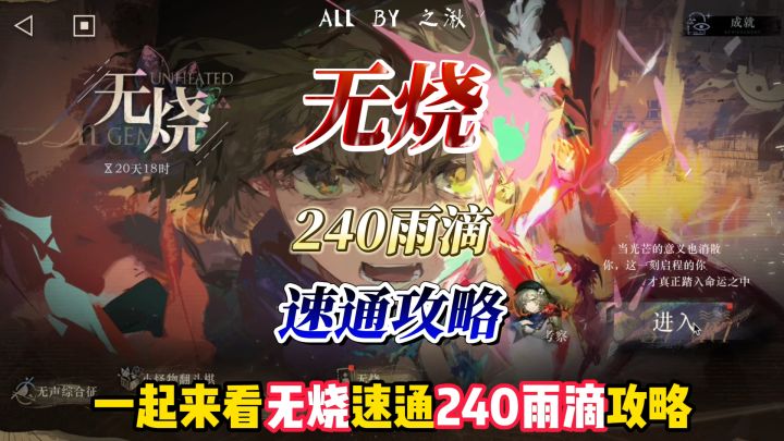 灰调蓝个人游戏【无烧】240雨滴速通攻略截图