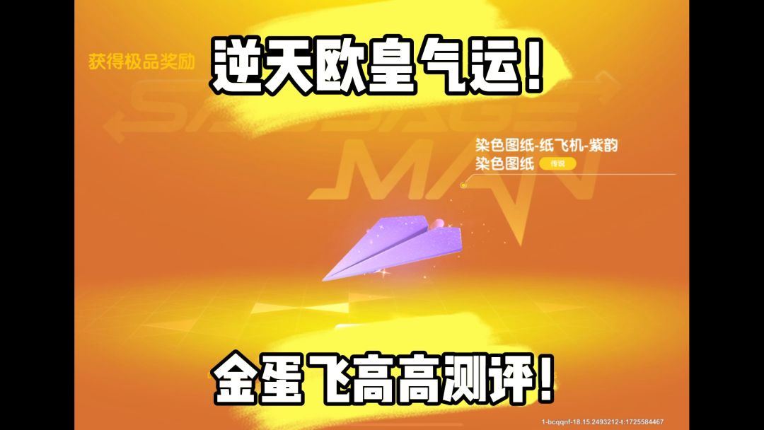 金蛋系列飞高高测评！截图