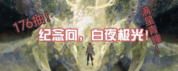 白夜极光,谢谢你送我满星青瞳!截图
