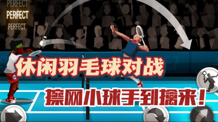 羽毛球竟然可以线上打？擦网小球，暴力扣杀手到擒来！截图