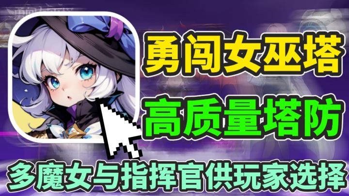 又又又一款高质量的像素塔防游戏&勇闯女巫塔!截图