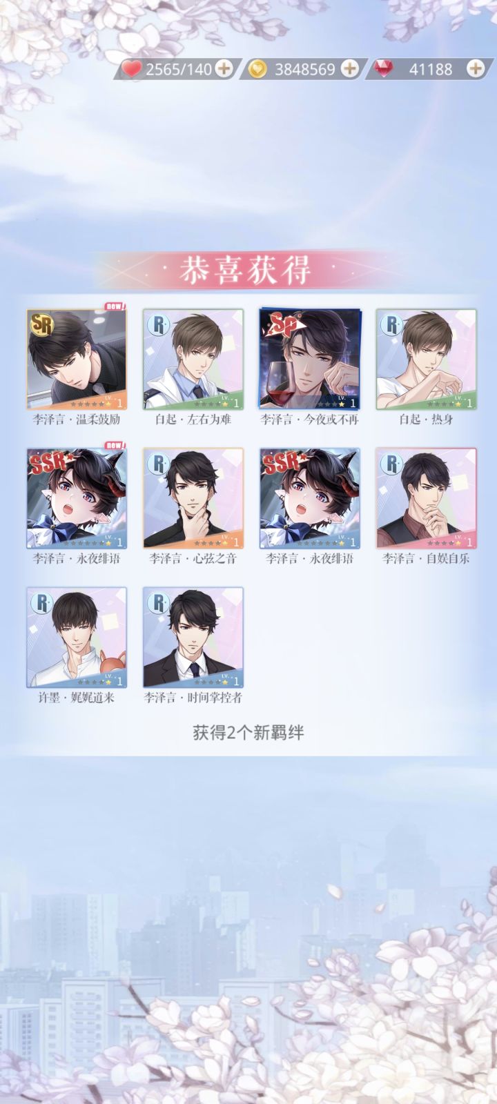 李总的爱截图
