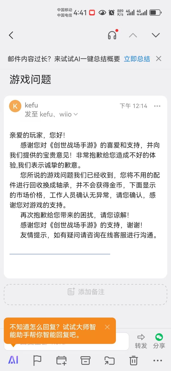克扣金币不给的垃圾截图