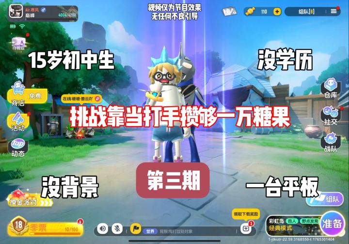 10年小伙,挑战一台平板挑战攒够10000糖果第四期!截图