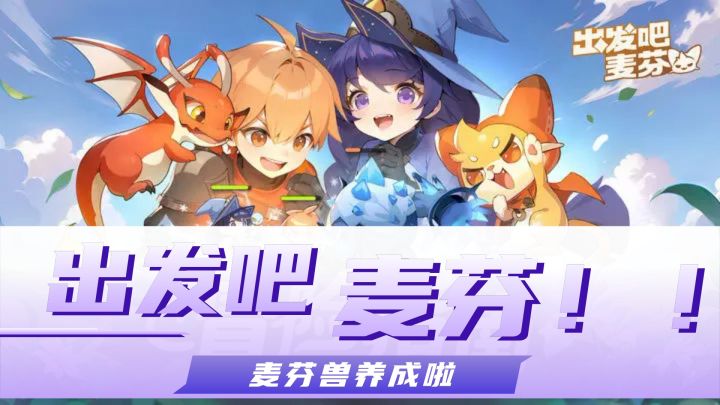 零氪党真的有被爽到，麦芬真的很治愈截图