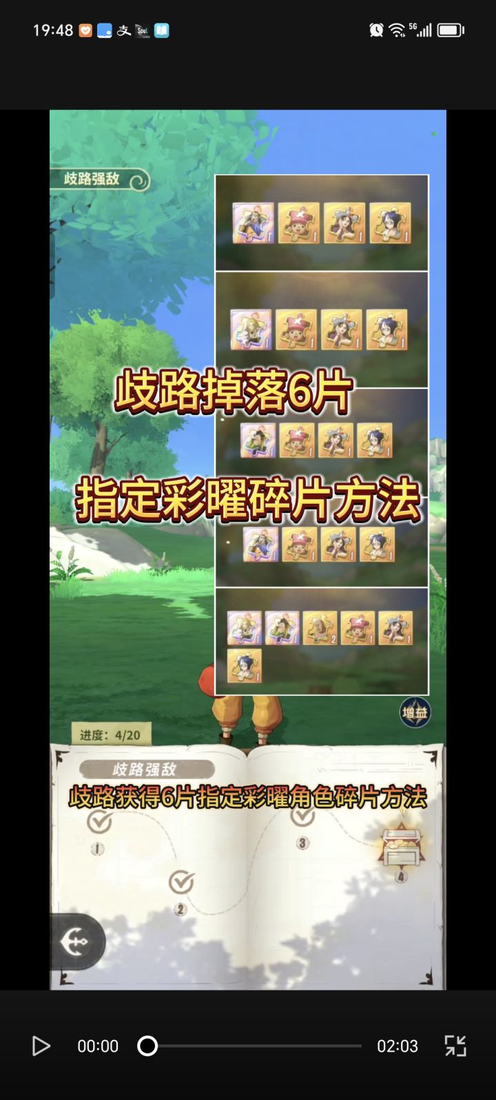 歧路掉落6片指定彩曜碎片方法截图