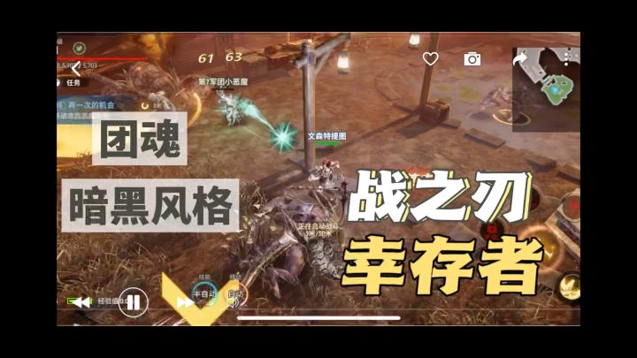 《战之刃幸存者》点燃团魂,奋力作战!截图