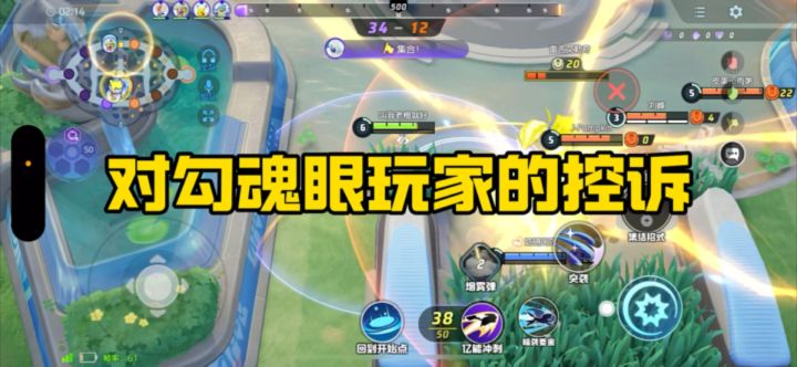对勾魂眼玩家的控诉截图