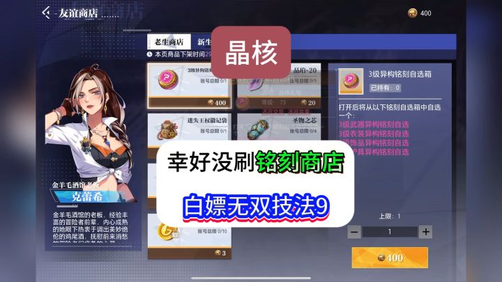 我的魔剑终于无双9了,而且还是白嫖的,你们刷铭刻商店的后悔吗截图