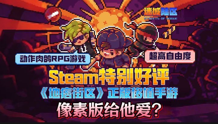 像素版给他爱?【迷城陆区】正版移植手游它来了截图