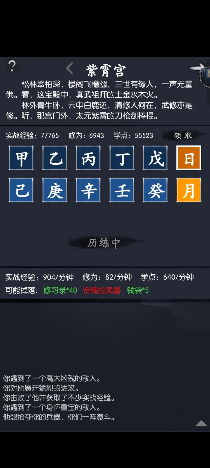历练紫宵宫日回血boos打法截图