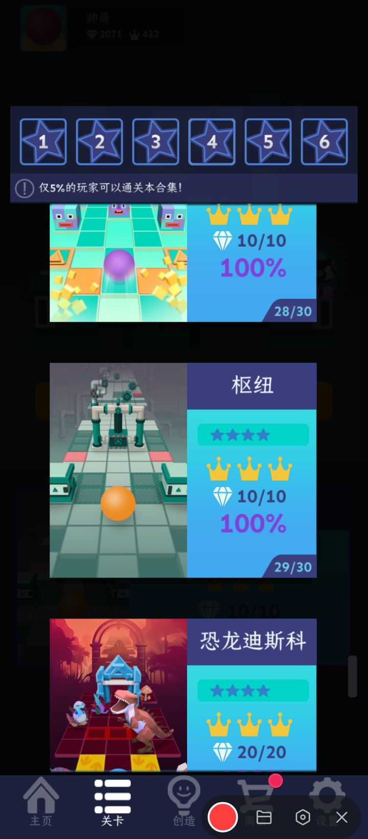 【滚动的天空】枢纽——完美通关路线截图