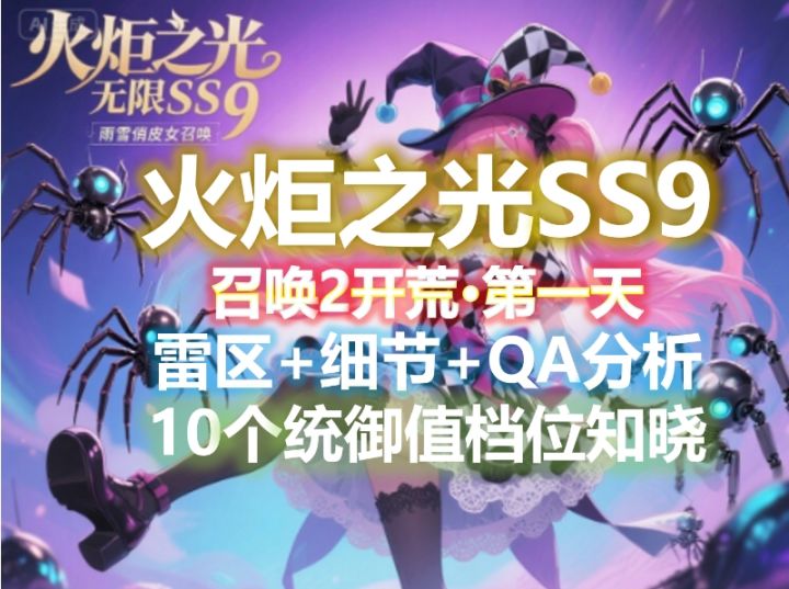 召唤2首日开荒总结,避开热门爽刷K7-K8+QA解答,统御值10大档位截图