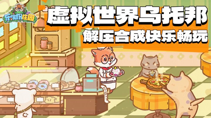 这游戏也太解压了,摸鱼必备!截图