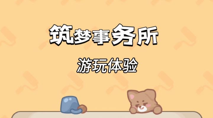 治愈+放置,来按你的想法来布置物品吧!截图