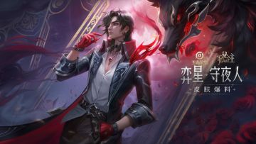 【弈星-守夜人】诡秘之主联动皮肤爆料来啦！