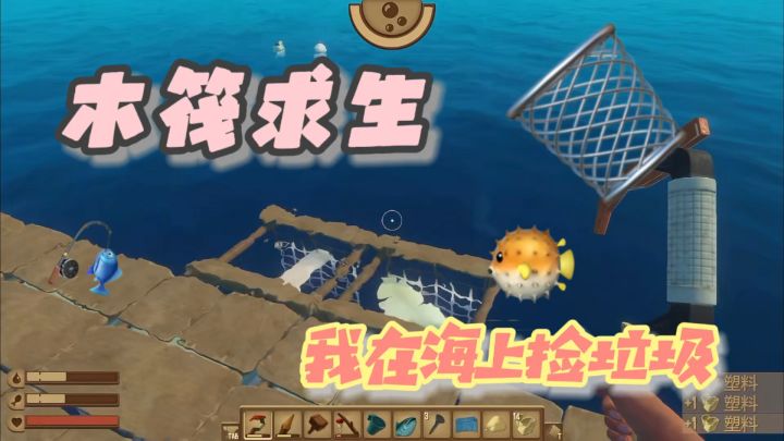 海上求生大冒险?这款游戏超刺激!截图