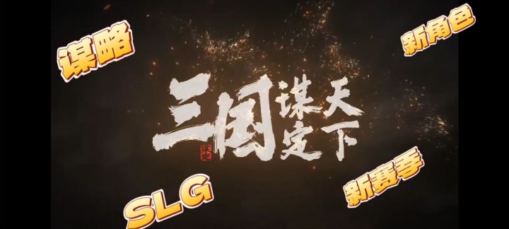 三国迷狂喜!能逼曹操守门、骗袁绍绕路的脑洞神作,玩的就是权谋截图