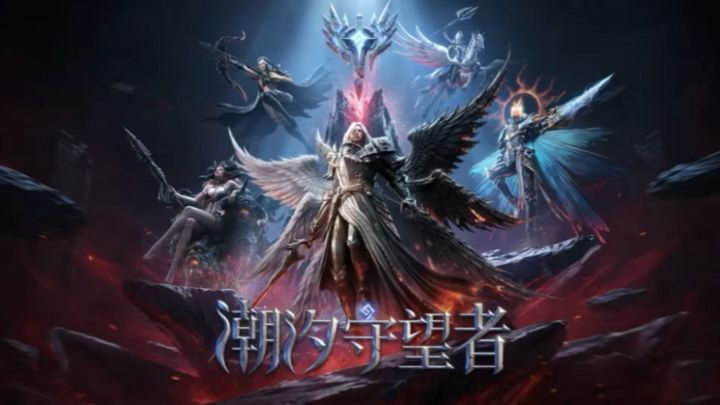 别错过!潮汐守望者二周年送180抽+限定英雄!截图