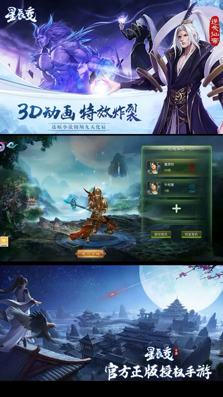 星辰变归来要发布啦!小伙伴们快来一起玩截图