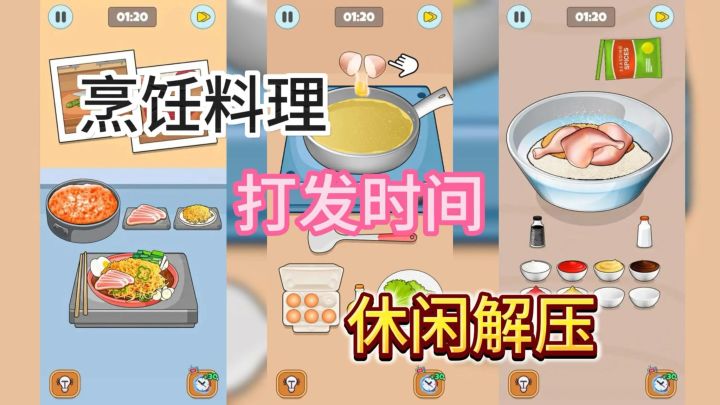 《烹饪大师:温馨美食》一款简单的休闲小游戏,来制作各种美食吧截图