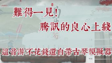 【果酱的游戏推荐】夭寿啦！天美的良心突然上线啦！！这游戏真好玩！！我说的#这就是高玩#