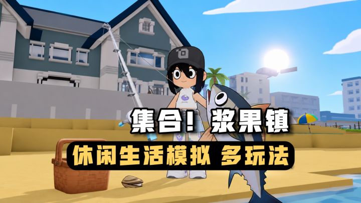 治愈系社交新游来了!无压力自由演绎,还有多种小游戏玩法!截图