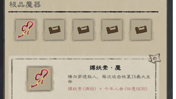 这魔系缚妖索牛逼咧!截图