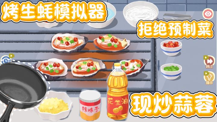 烤生蚝的快乐谁能懂!现炒蒜蓉,拒绝预制菜!沉浸式体验烤生蚝~截图