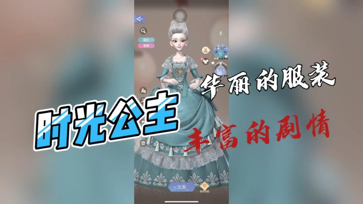 《时光公主》在这里,你可以很自由地做你想做的公主造型。截图