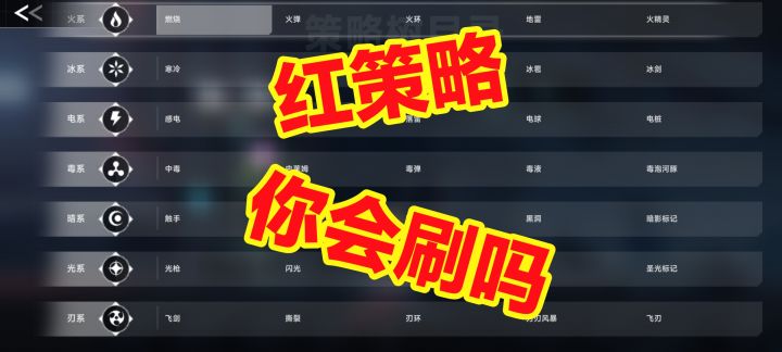 一个视频教会你如何刷苍翼红策略截图