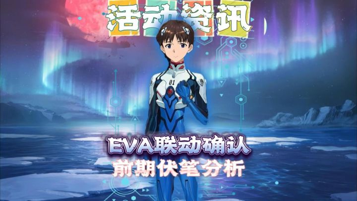 EVA联动确认!龙卡这个伏笔埋了好久!截图