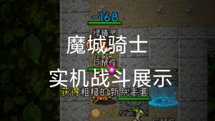 魔城骑士,实机战斗展示!截图