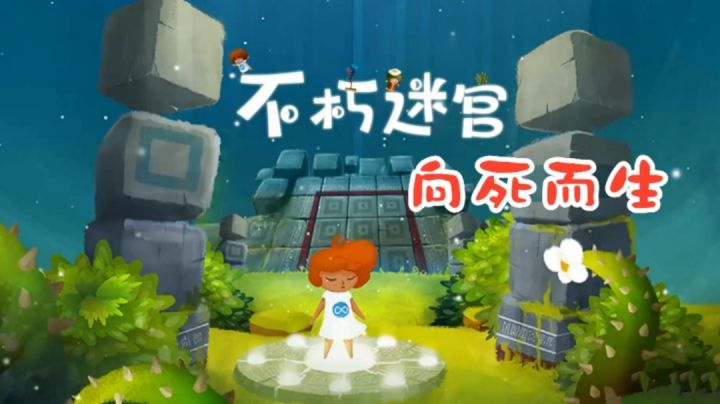 不朽迷宫：向死而生，冥后新技能get！截图