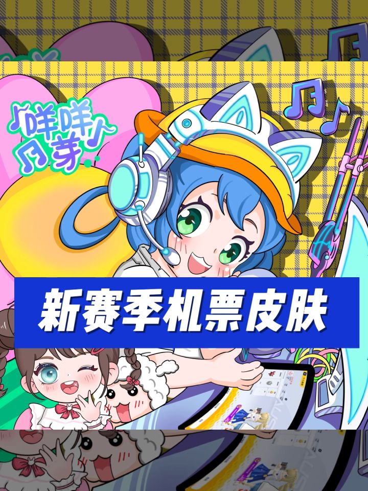 新赛季机票皮肤它来啦 #香肠派对截图