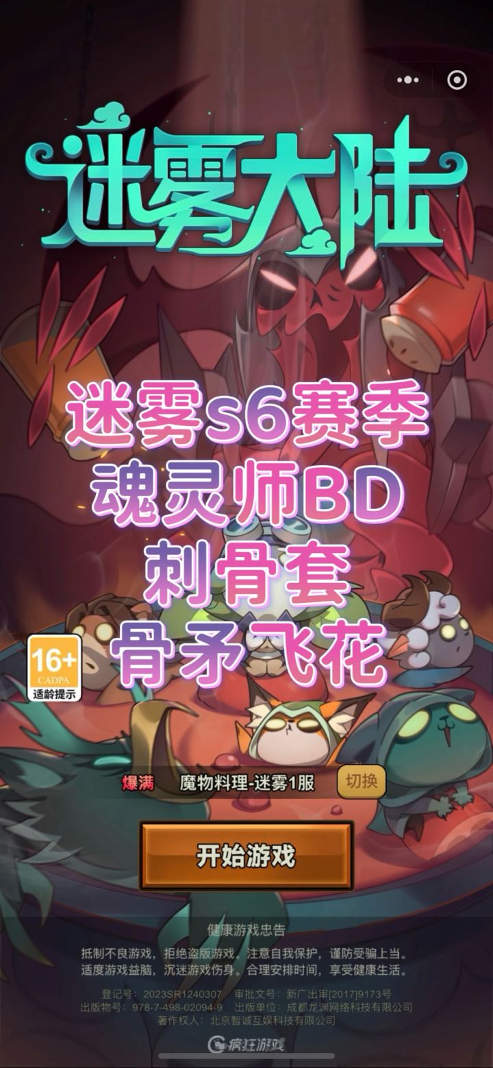 迷雾大陆s6魂灵师骨矛截图