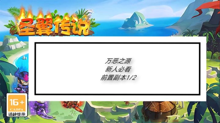 万恶之源(新人必看的挂机打法)截图