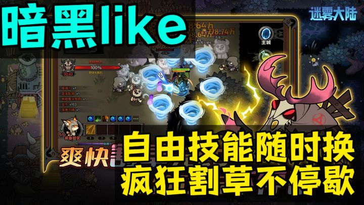 一款暗黑like小游戏,疯狂割草不停歇❗截图