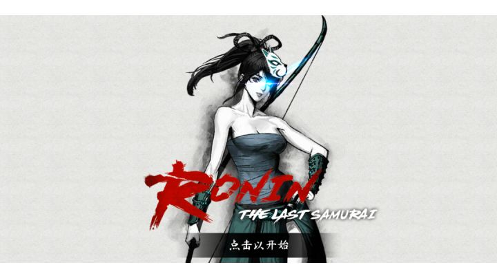 《浪人：末代武士》截图