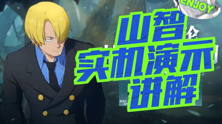 山智实机演示打击感真的好啊截图