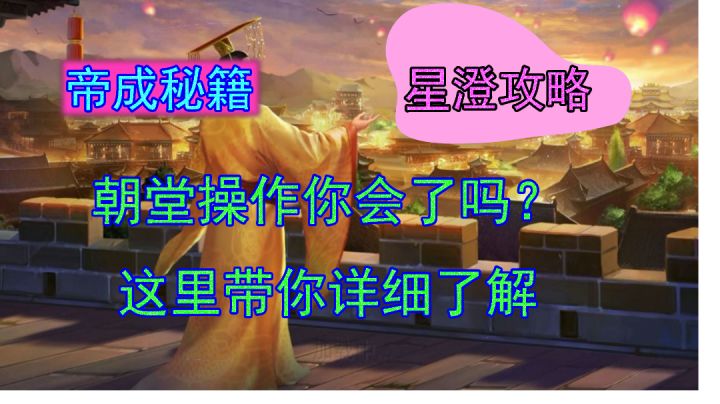 皇帝成长计划2 上朝迷惑行为截图