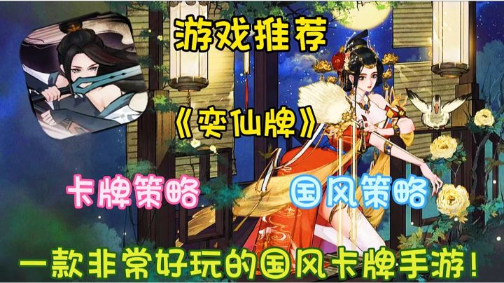 【游戏推荐】奕仙牌:一款非常好玩的国服卡牌手游!截图