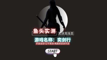 我自横剑向天笑，这里手残不当道#暑假人集结#