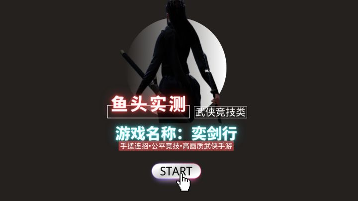 我自横剑向天笑,这里手残不当道#暑假人集结#截图